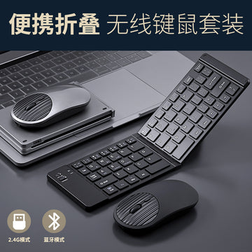 Wireless keyboard and mouse suit Bluetooth folding keyboard for mobile phone tablet laptop desktop computer built-in charging