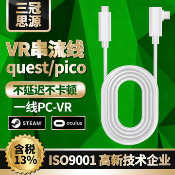 VR link streaming line is applicable to oculus quest3/2 connection computer streaming fast charging 5 m elbow VR line
