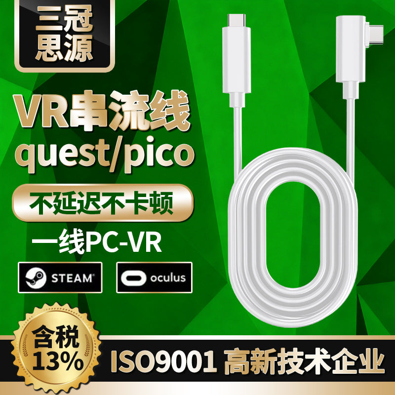 VR link streaming line is applicable to oculus quest3/2 connection computer streaming fast charging 5 m elbow VR line